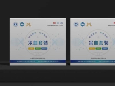 包裝盒定制廠家給中國檢驗檢疫科學(xué)院，設(shè)計的采血套盒如此精美！